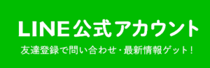 LINE｜みやまえ接骨院_コピー